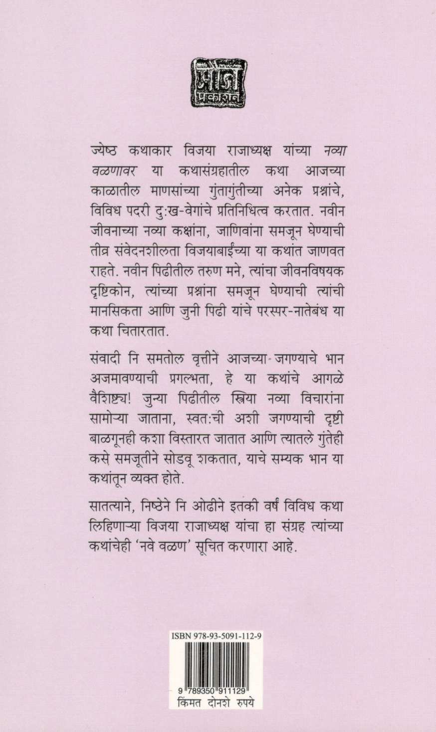 Navya Valnavar ( नव्या वळणावर ) by Vijaya Rajadhyaksha ( विजया राजाध्यक्ष )