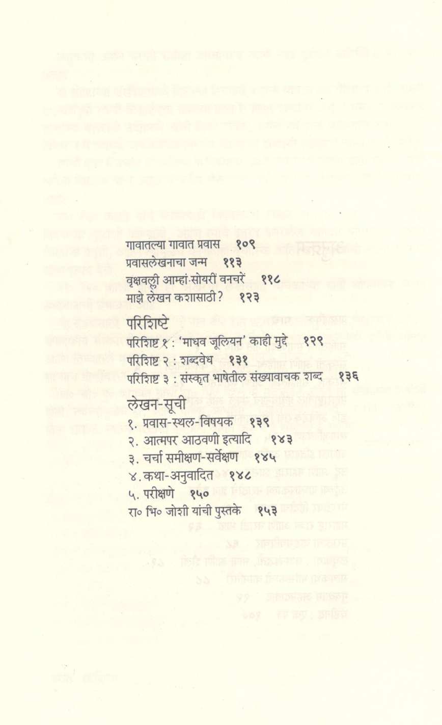 Pradakshina ( प्रदक्षिणा ) by R. B. Joshi ( रा. भि. जोशी )