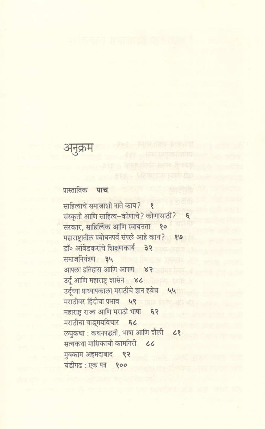 Pradakshina ( प्रदक्षिणा ) by R. B. Joshi ( रा. भि. जोशी )
