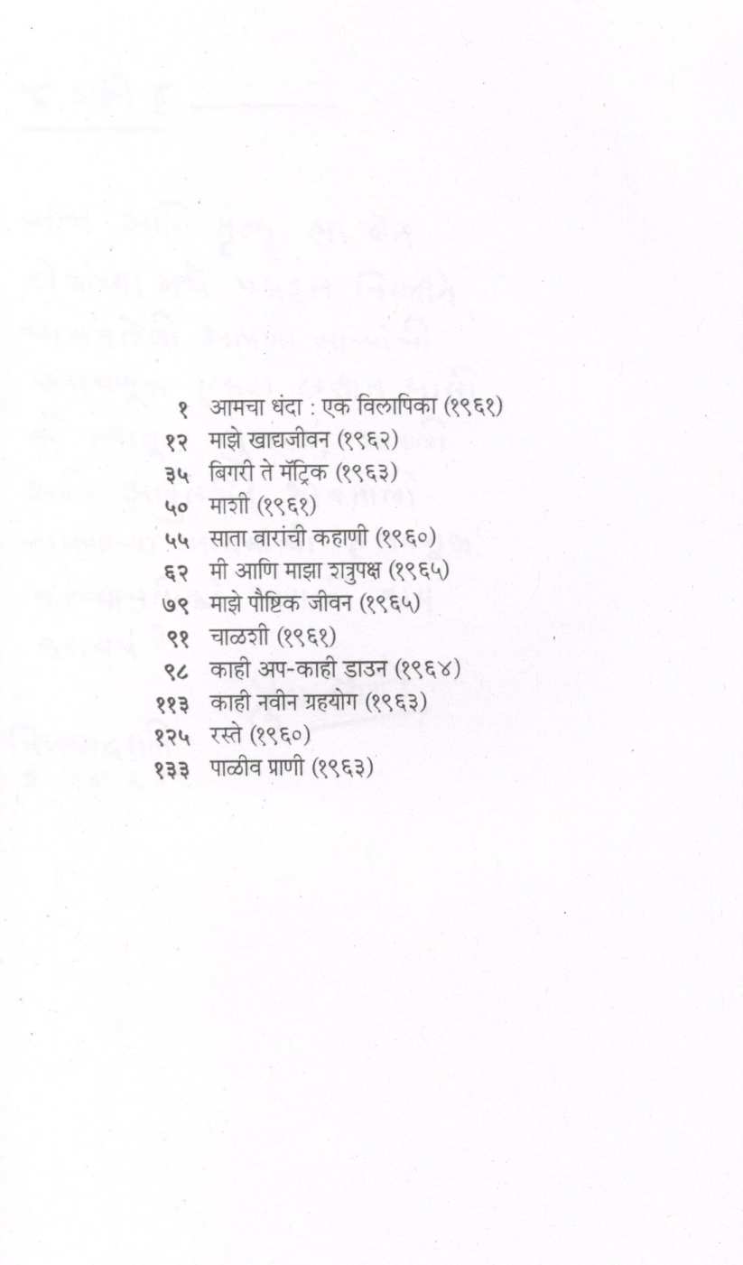 Hasavanuk ( हसवणूक ) by P. L. Deshpande ( पु. ल. देशपांडे )