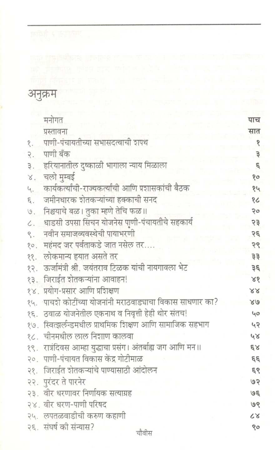 Udak Chalvave Yukti ( उदक चालवावे युक्ती ) by Vilasrav Salunkhe ( विलासराव साळुंखे )