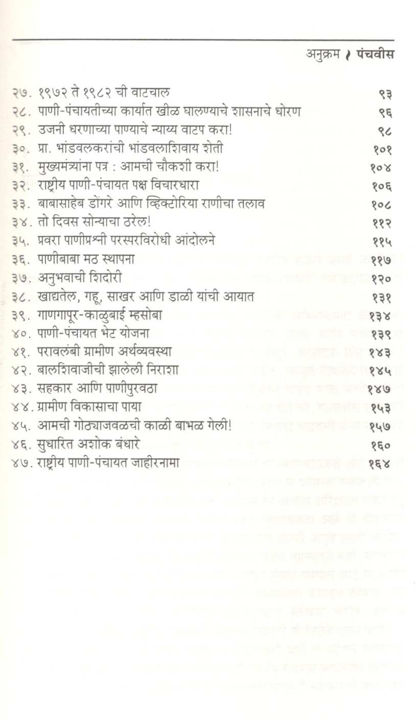 Udak Chalvave Yukti ( उदक चालवावे युक्ती ) by Vilasrav Salunkhe ( विलासराव साळुंखे )