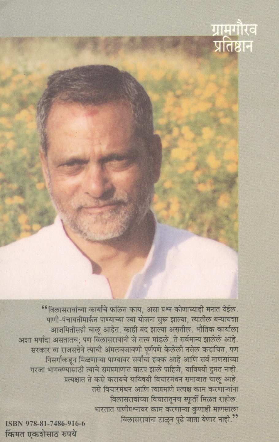 Udak Chalvave Yukti ( उदक चालवावे युक्ती ) by Vilasrav Salunkhe ( विलासराव साळुंखे )