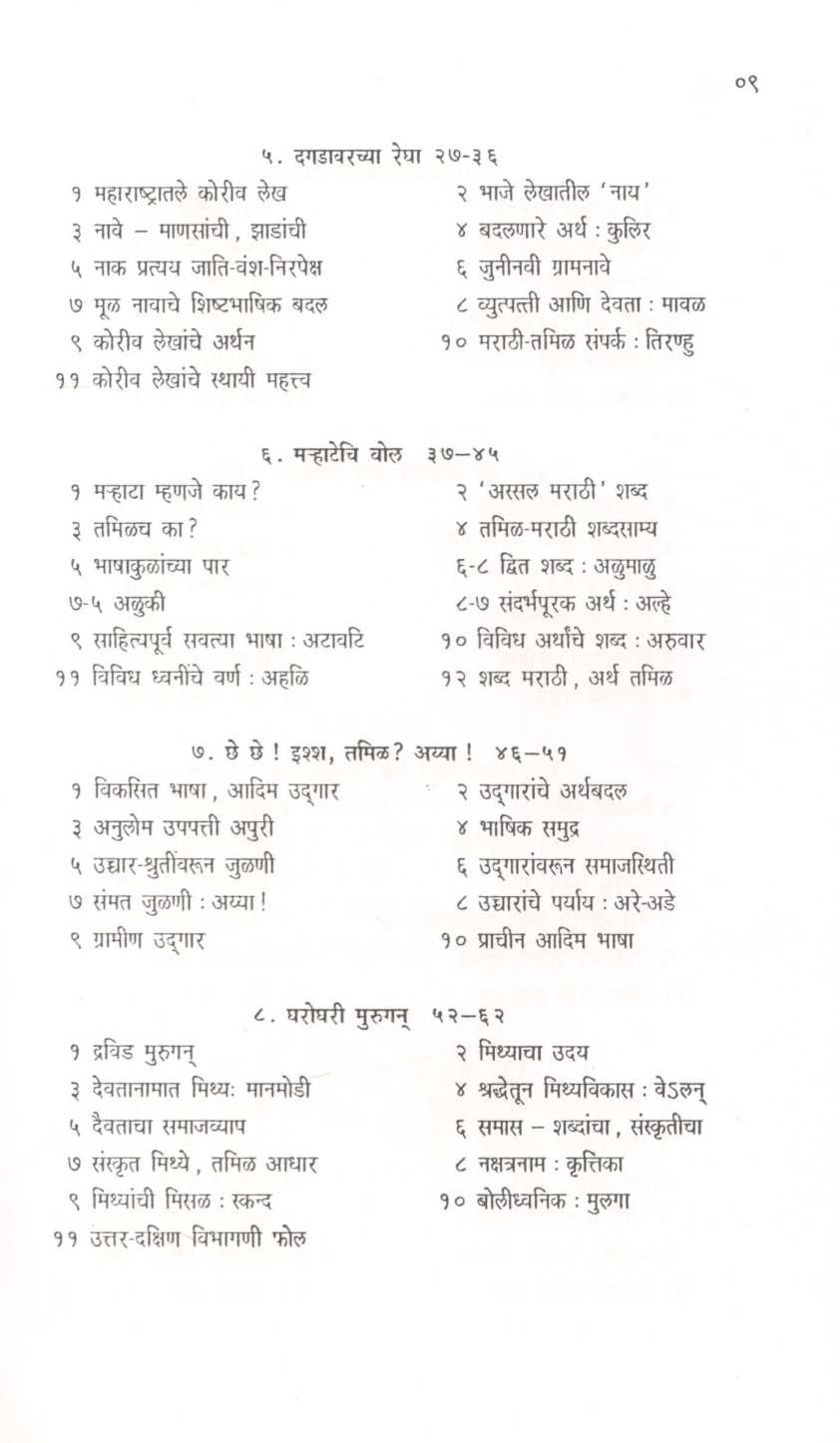 Adagul Madgul ( अडगुलं मडगुलं ) by Vishwanath Khaire ( विश्वनाथ खैरे )