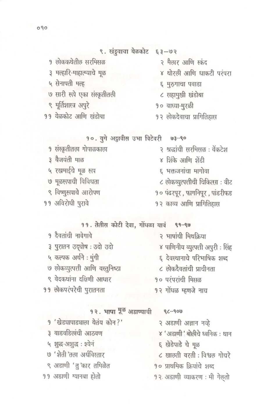 Adagul Madgul ( अडगुलं मडगुलं ) by Vishwanath Khaire ( विश्वनाथ खैरे )