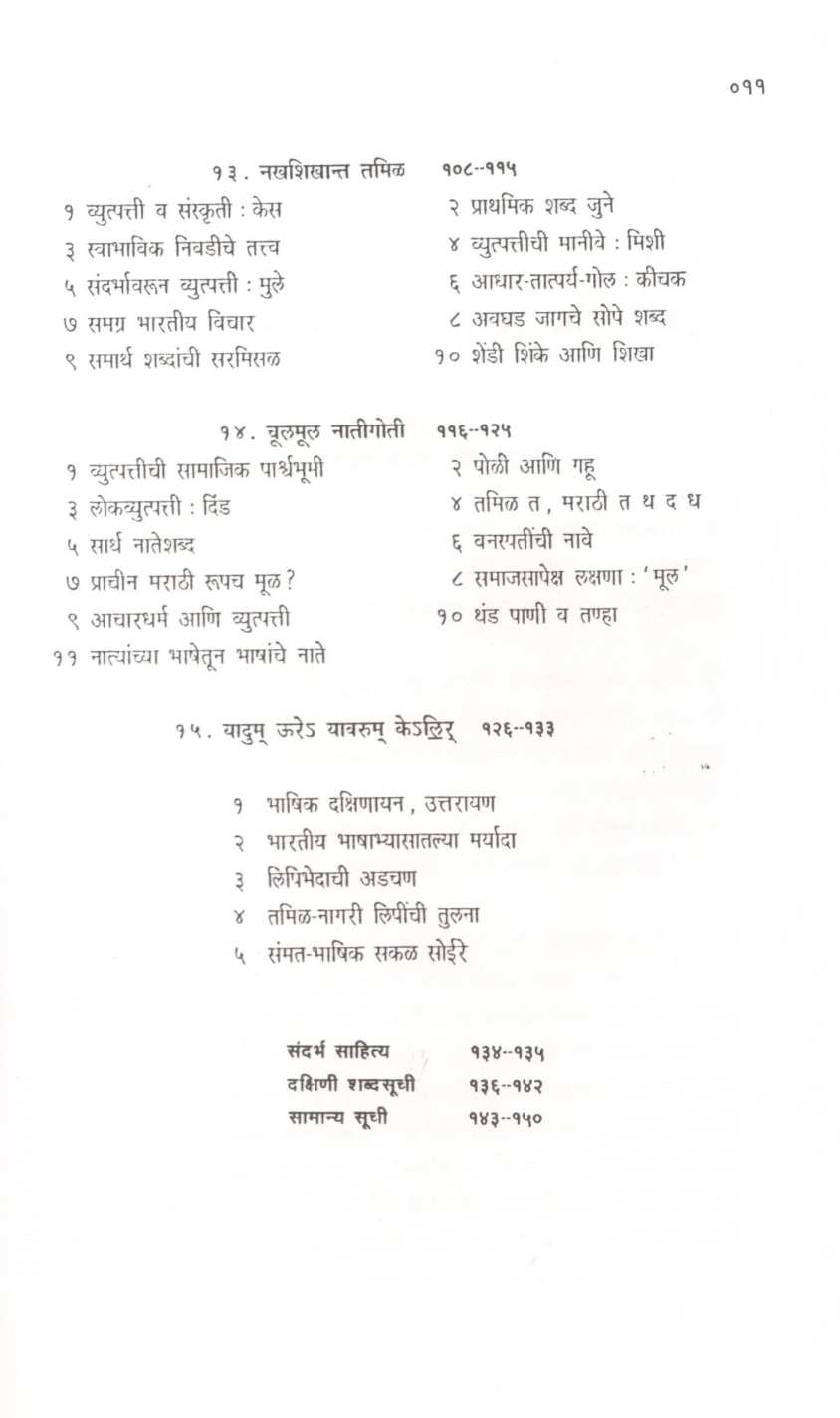 Adagul Madgul ( अडगुलं मडगुलं ) by Vishwanath Khaire ( विश्वनाथ खैरे )
