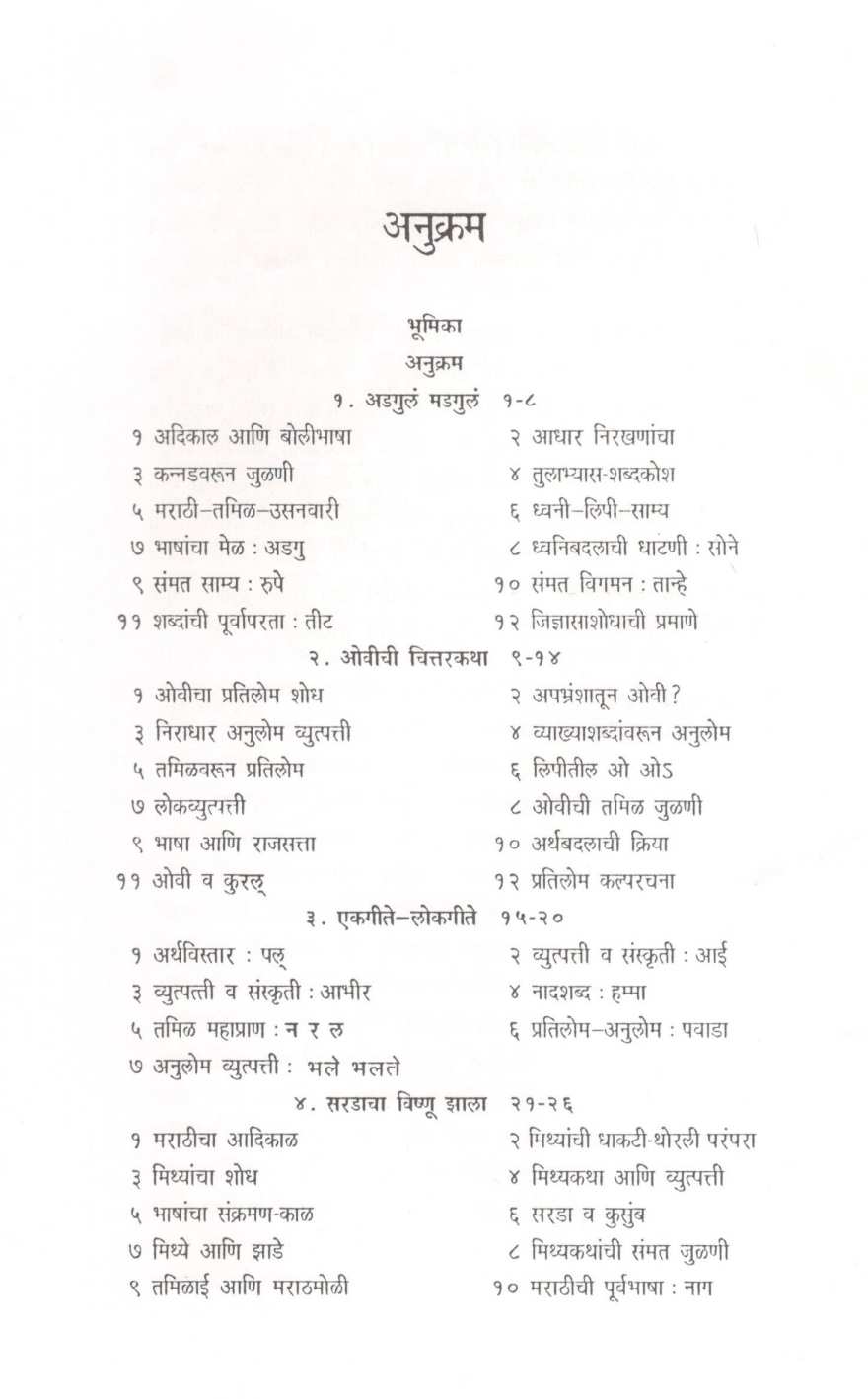 Adagul Madgul ( अडगुलं मडगुलं ) by Vishwanath Khaire ( विश्वनाथ खैरे )