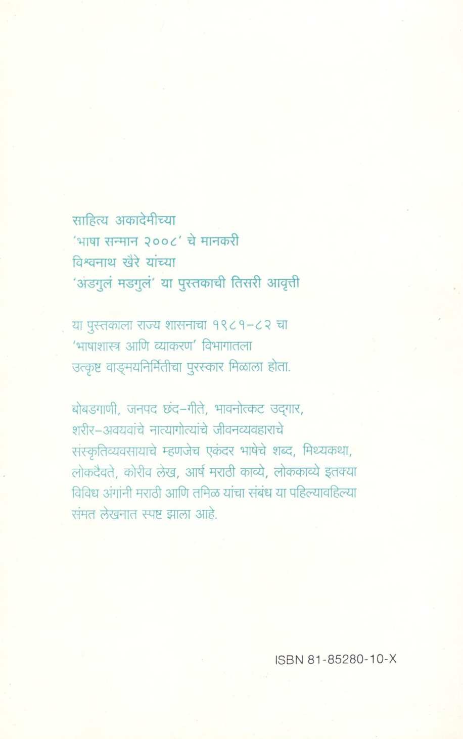Adagul Madgul ( अडगुलं मडगुलं ) by Vishwanath Khaire ( विश्वनाथ खैरे )