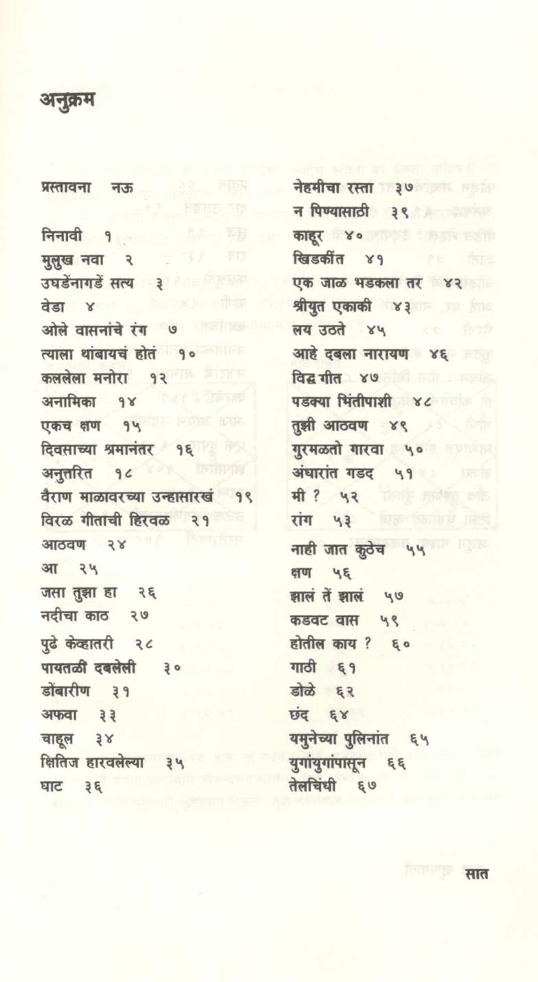 Khungathi ( खूणगाठी ) by N. G. Deshpande ( ना. घ. देशपांडे )