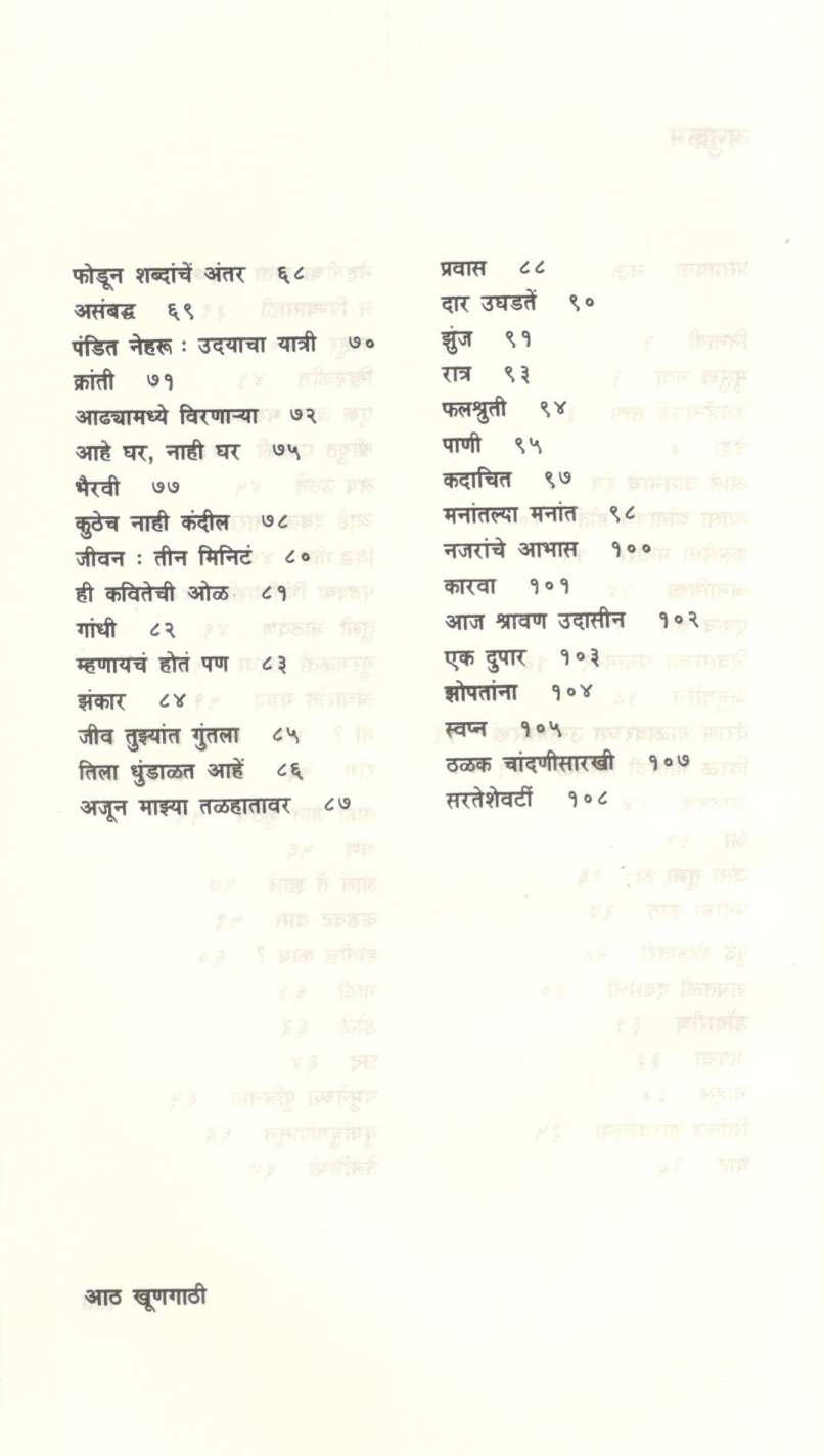 Khungathi ( खूणगाठी ) by N. G. Deshpande ( ना. घ. देशपांडे )