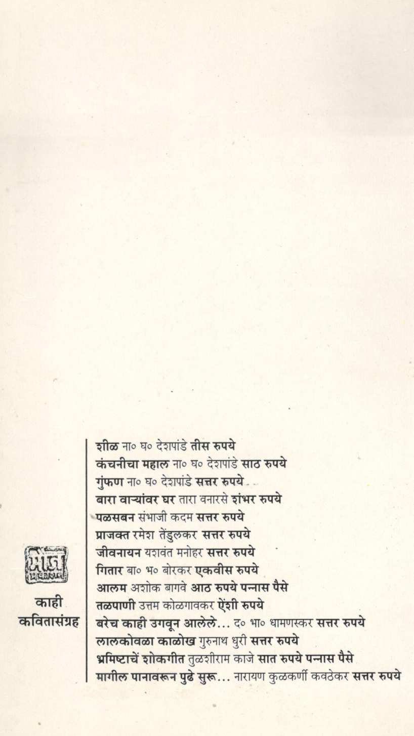 Khungathi ( खूणगाठी ) by N. G. Deshpande ( ना. घ. देशपांडे )