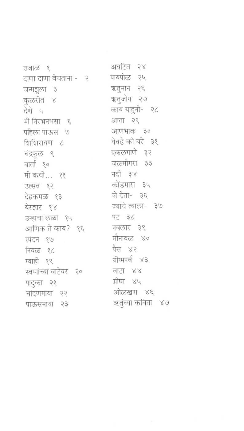 Janmazula ( जन्मझुला ) by Lakshmikant Tamboli ( लक्ष्मीकांत तांबोळी )
