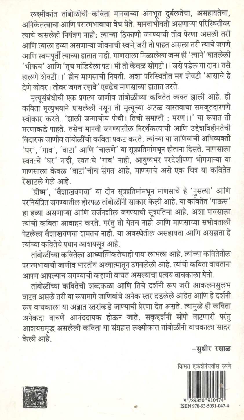 Janmazula ( जन्मझुला ) by Lakshmikant Tamboli ( लक्ष्मीकांत तांबोळी )