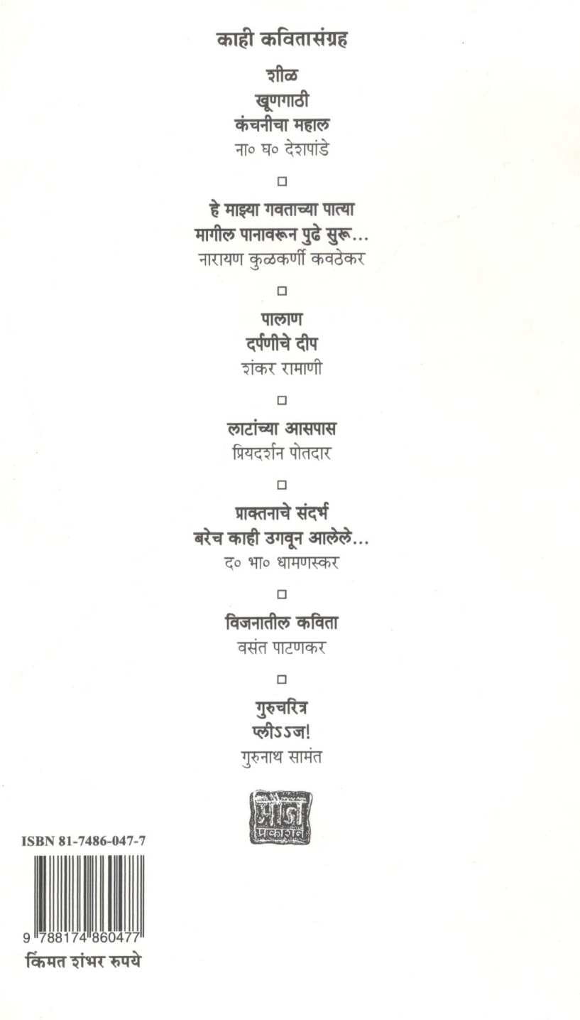 Gumphan ( गुंफण ) by N. G. Deshpande ( ना. घ. देशपांडे )