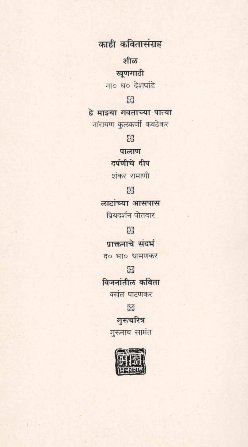 Kanchanicha Mahal ( कंचनीचा महाल ) by N. G. Deshpande ( ना. घ. देशपांडे )