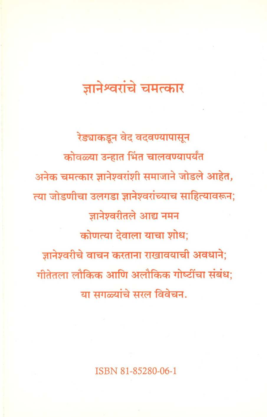 Dnyaneshwaranche Chamatkar ( ज्ञानेश्वरांचे चमत्कार ) by Vishwanath Khaire ( विश्वनाथ खैरे )