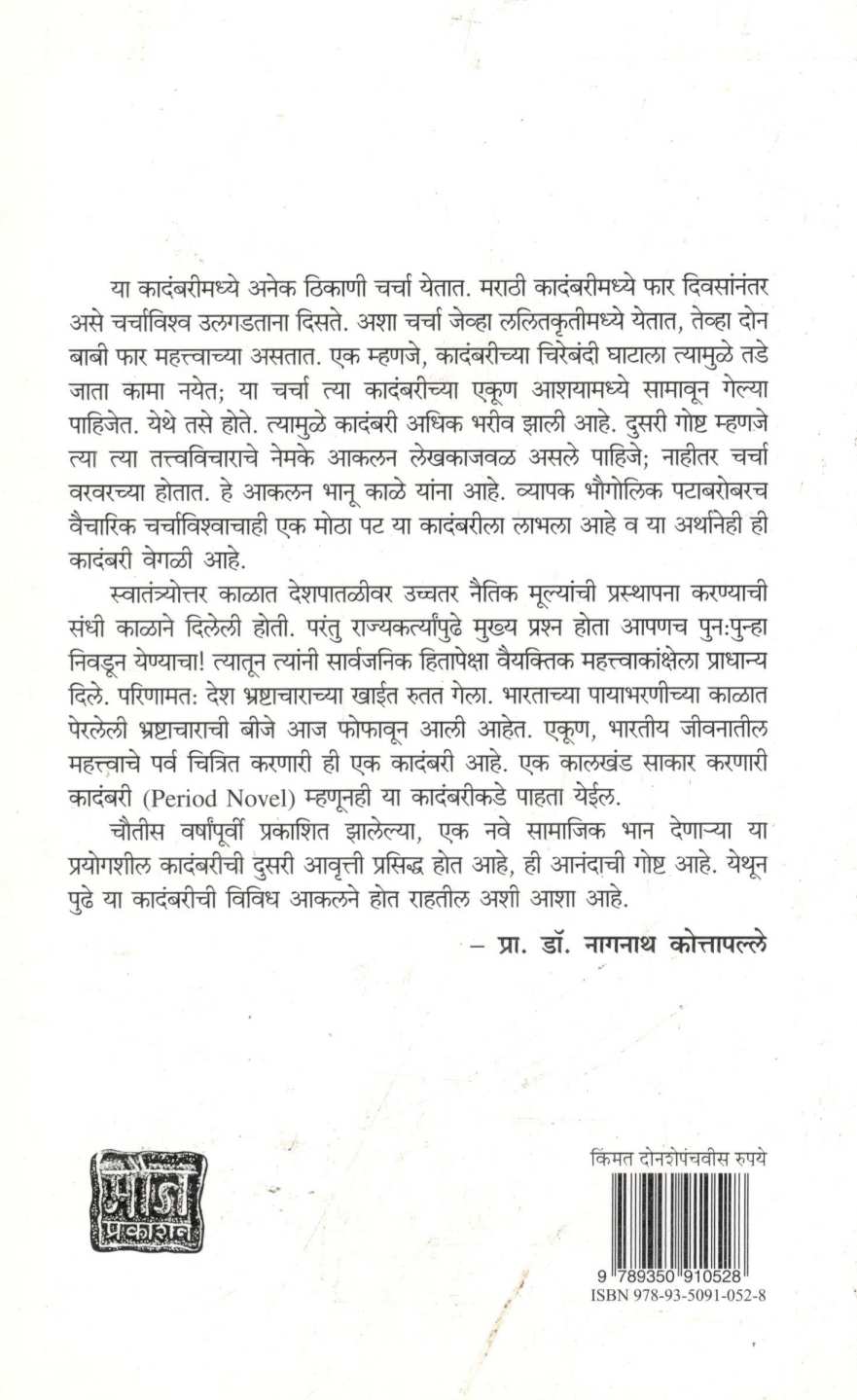 Tisari Chandani ( तिसरी चांदणी ) by Bhanu Kale ( भानू काळे )
