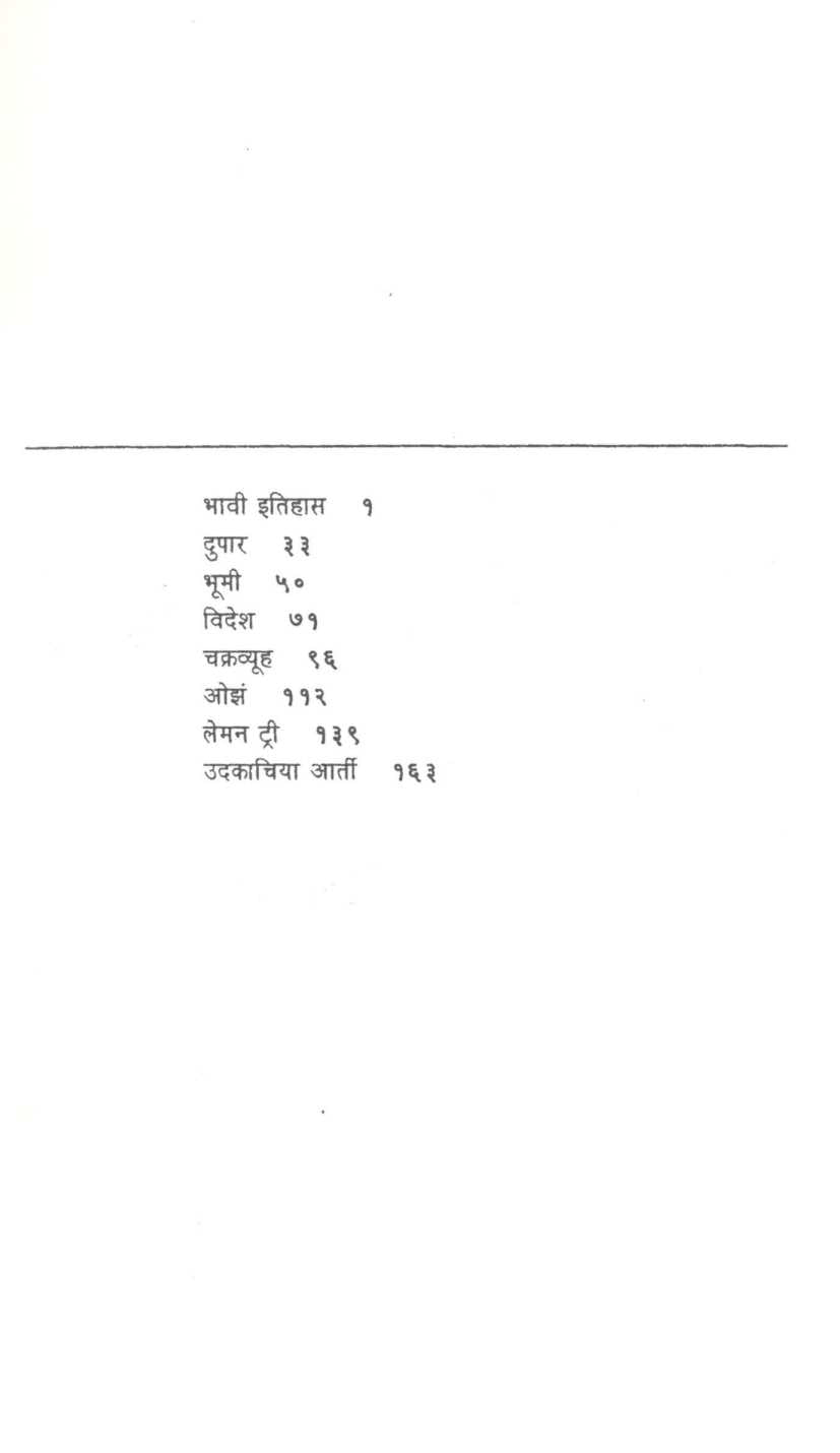 Udakachiya Arti ( उदकाचिया आर्ती ) by Milind Bokil ( मिलिंद बोकील )