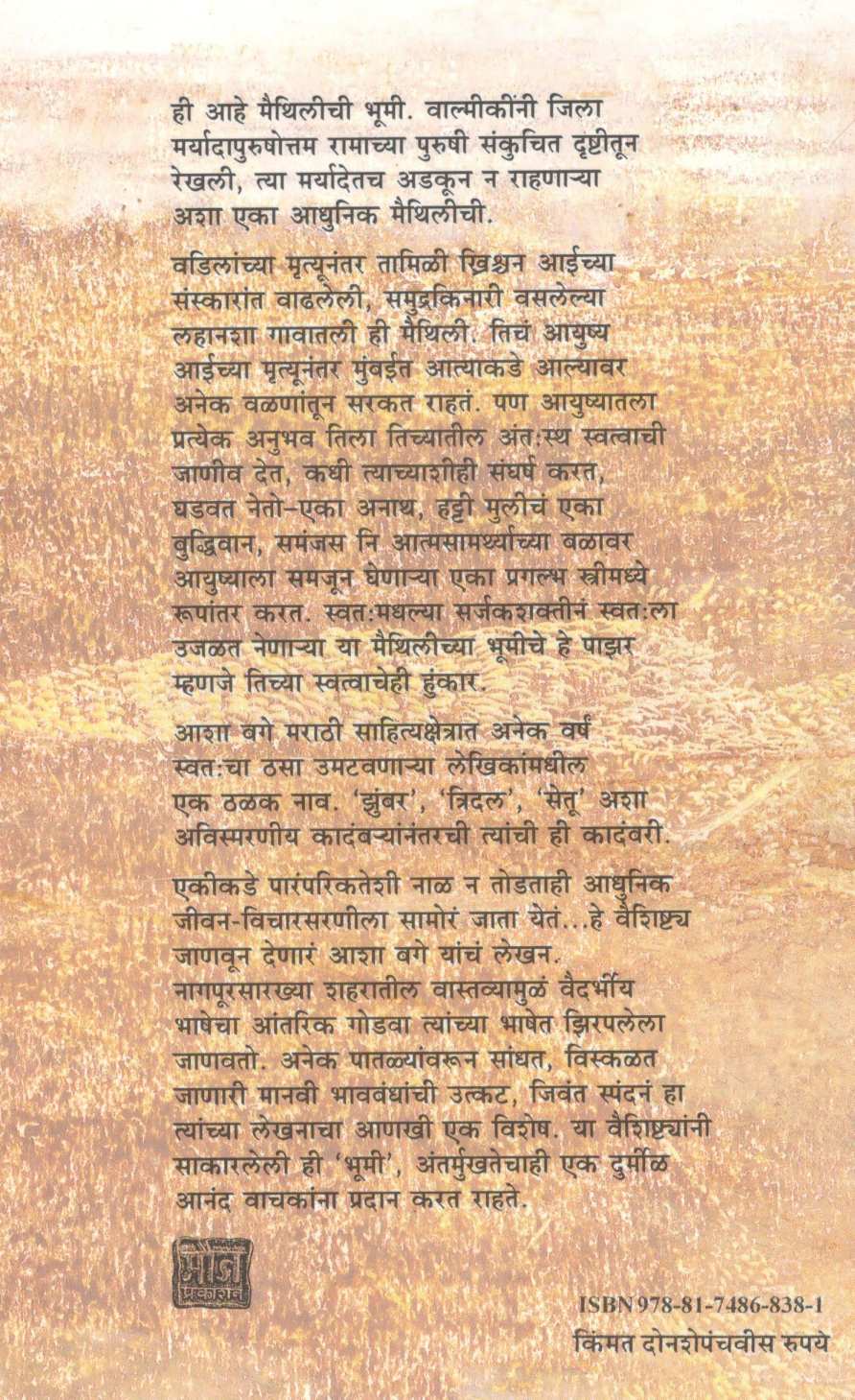 Bhumi ( भूमी ) by Asha Bage ( आशा बगे )