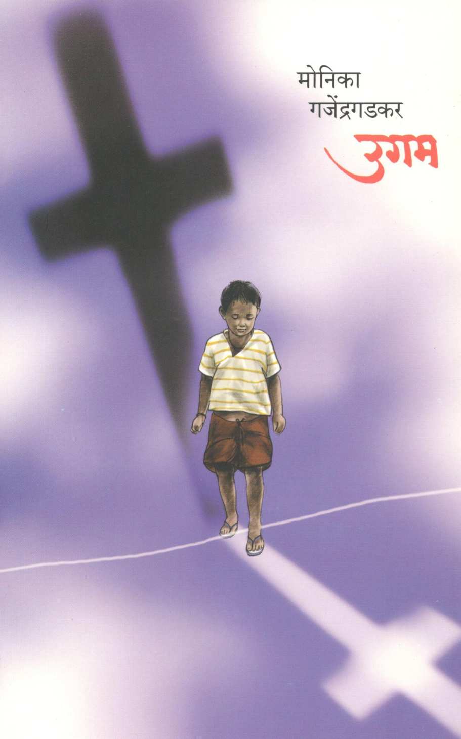 Ugam ( उगम ) by Monika Gajendragadakar ( मोनिका गजेंद्रगडकर )