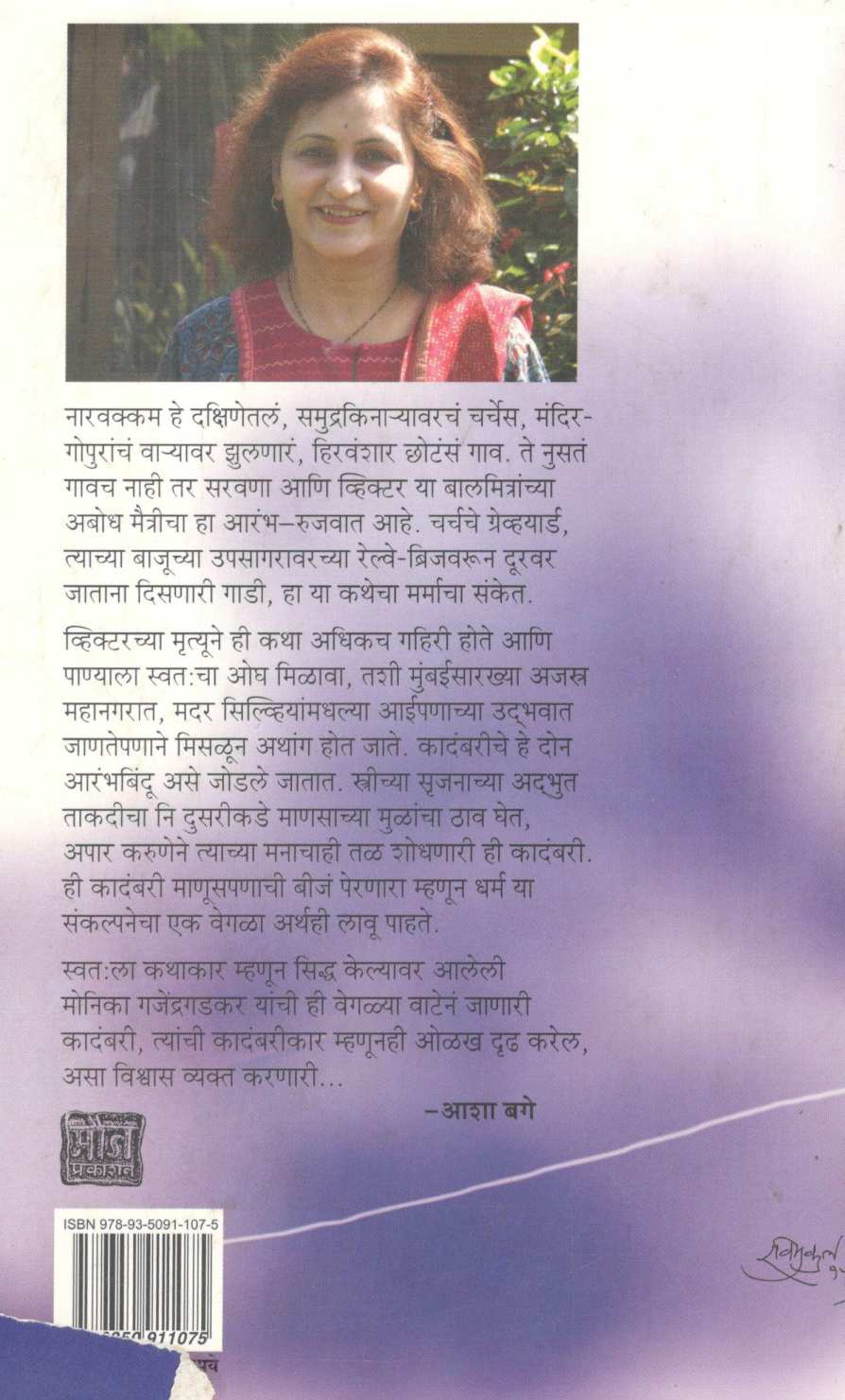 Ugam ( उगम ) by Monika Gajendragadakar ( मोनिका गजेंद्रगडकर )