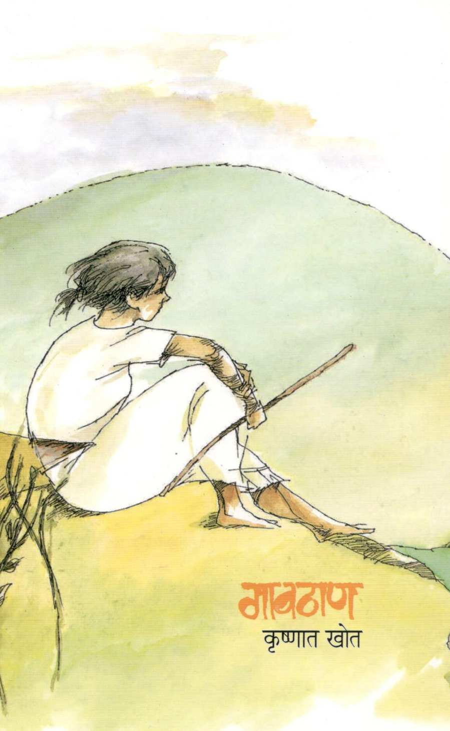 Gavthan ( गावठाण ) by Krushnat Khot ( कृष्णात खोत )