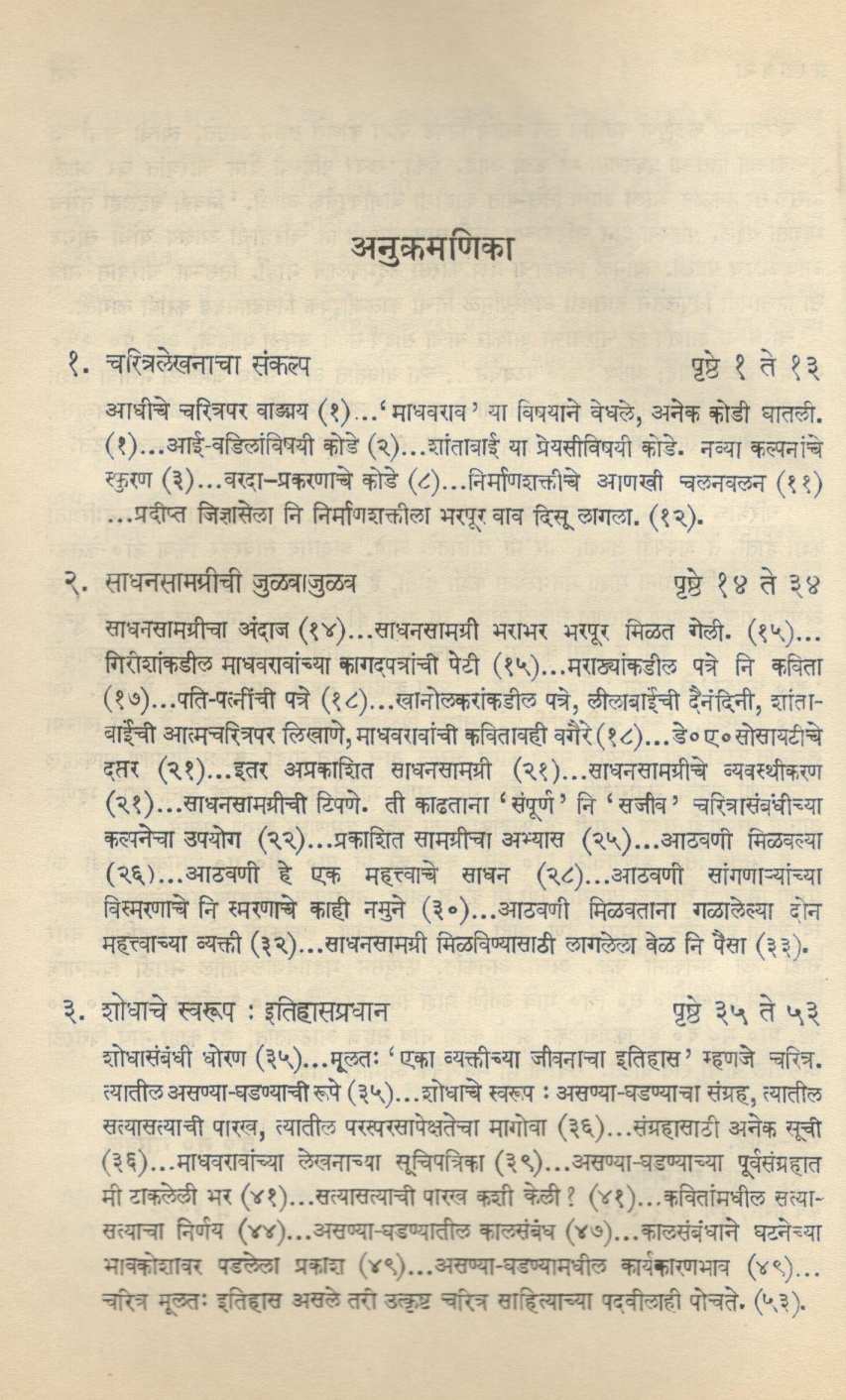 Eka Charitrache Charitra ( एका चरित्राचे चरित्र ) by D. N. Gokhale ( द. न. गोखले )