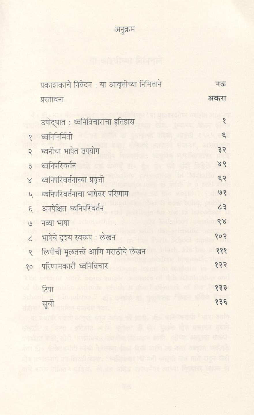 Dhwanivichar ( ध्वनिविचार by N. G. Kalelakar ( ना. गो. कालेलकर )