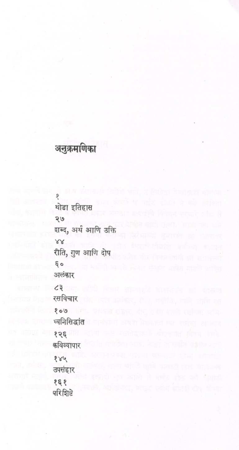Prachin Kavyashastra ( प्राचीन काव्यशास्त्र ) by R. P. Kangle ( र. पं. कंगले )