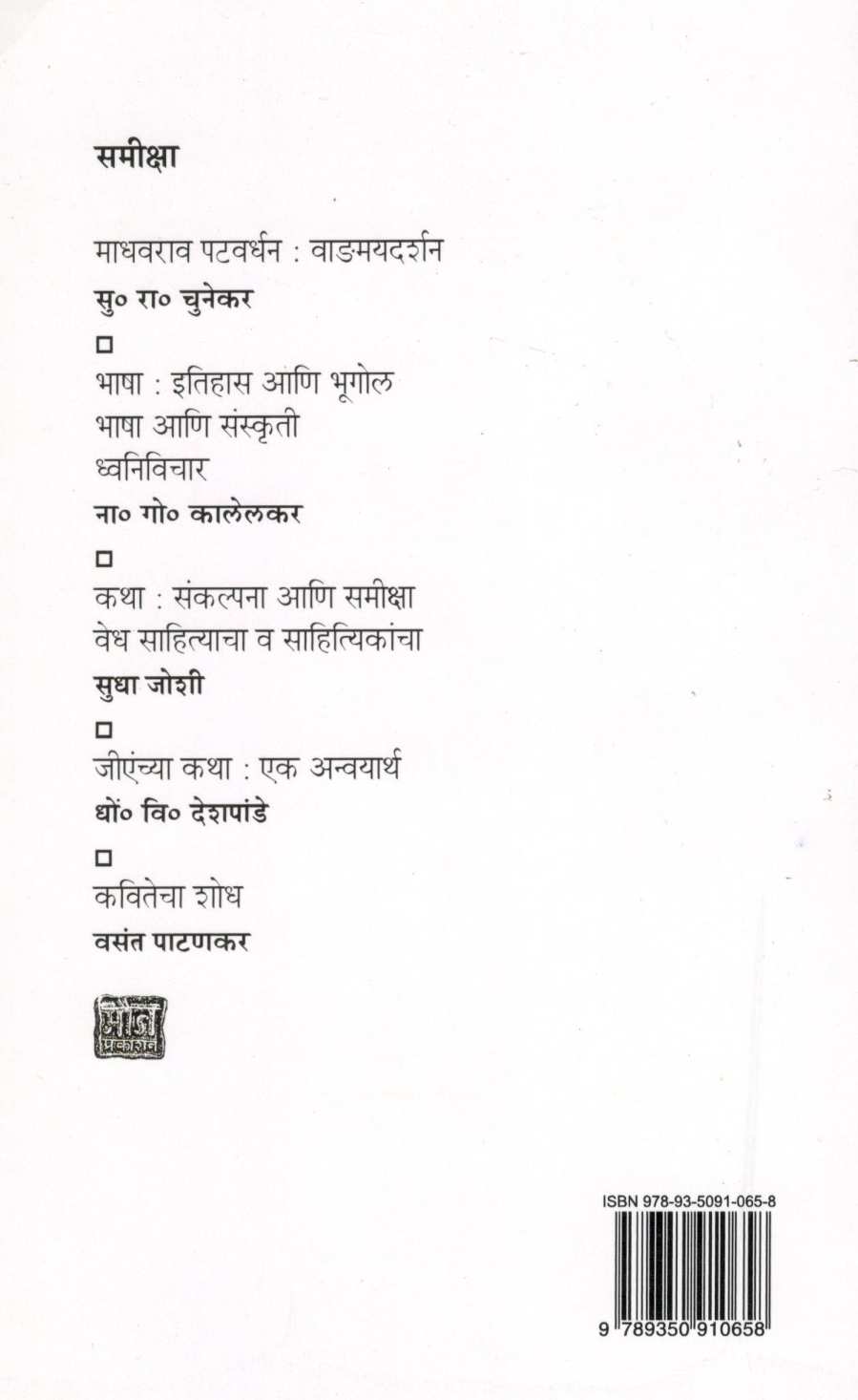 Prachin Kavyashastra ( प्राचीन काव्यशास्त्र ) by R. P. Kangle ( र. पं. कंगले )