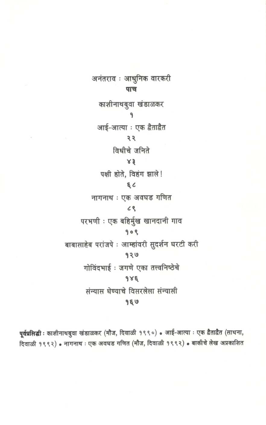 Mandiyali ( मांदियाळी ) by Anant Bhalerav ( अनंत भालेराव )