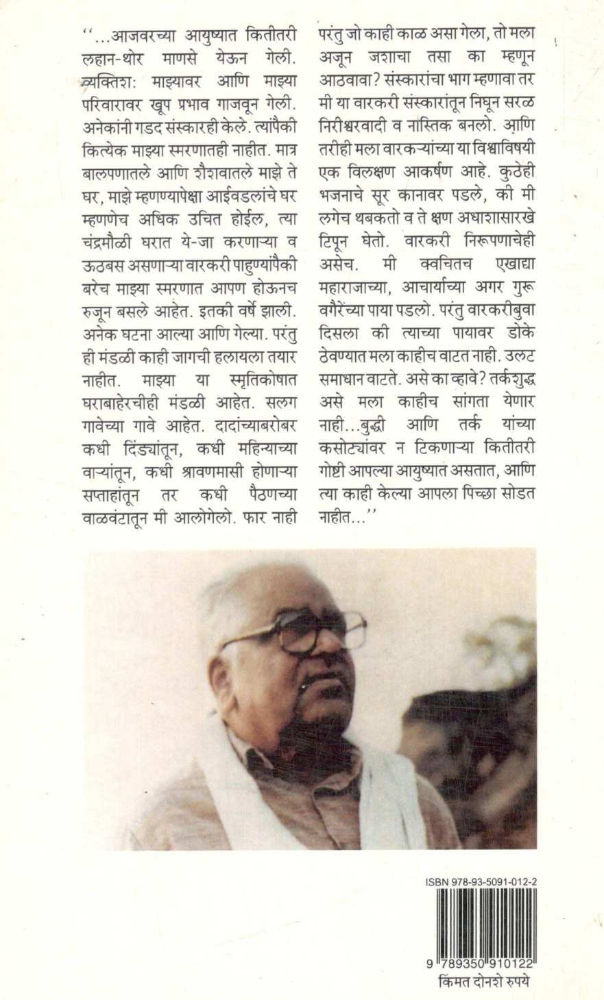 Mandiyali ( मांदियाळी ) by Anant Bhalerav ( अनंत भालेराव )