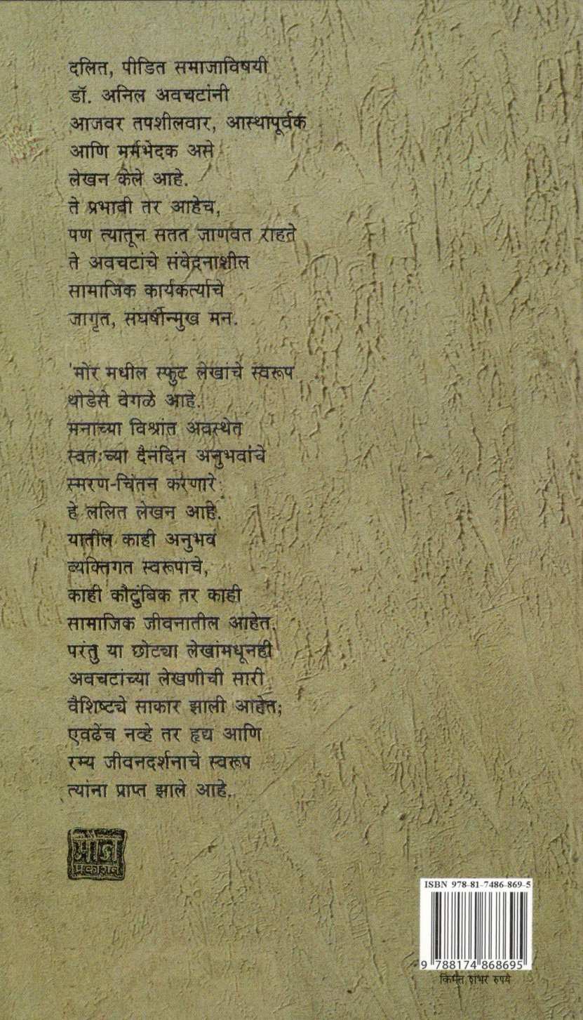 Mor ( मोर ) by Anil Awachat ( अनिल अवचट )