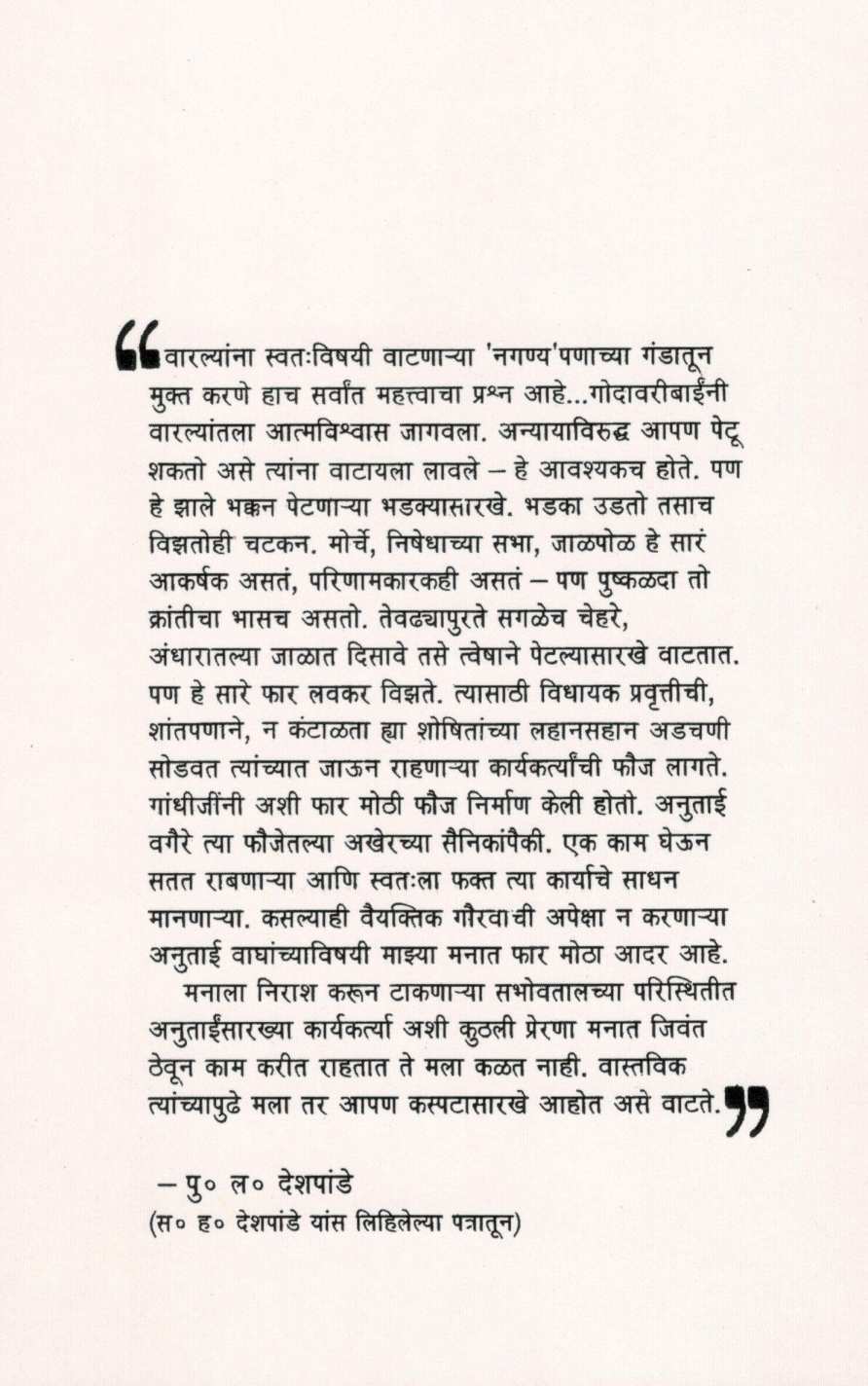 Kosbadchya Tekadiwarun ( कोसबाडच्या टेकडीवरून ) by Anutai Wagh ( अनुताई वाघ )
