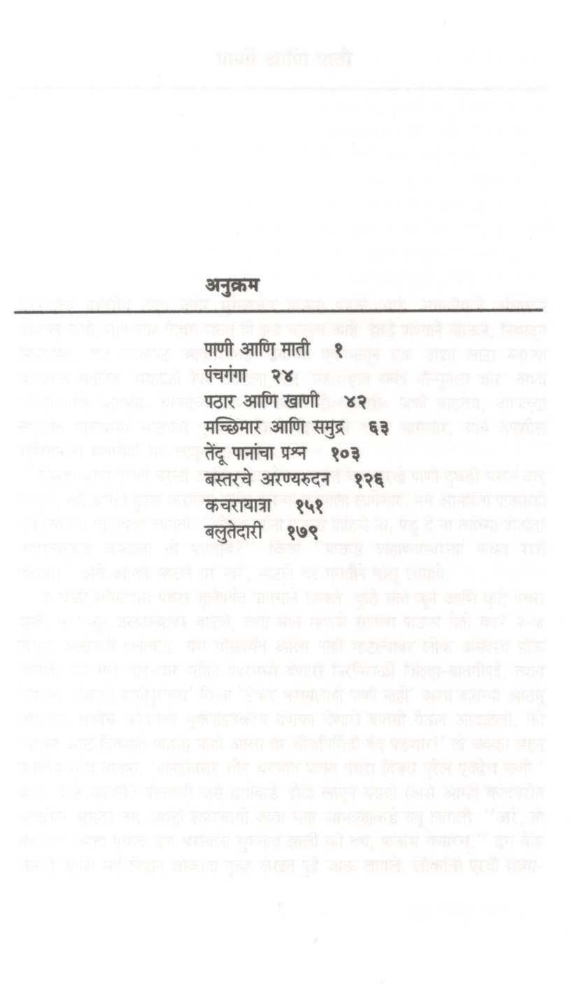 Prashna Ani Prashna... ( प्रश्न आणि प्रश्न... ) by Anil Awachat ( अनिल अवचट )