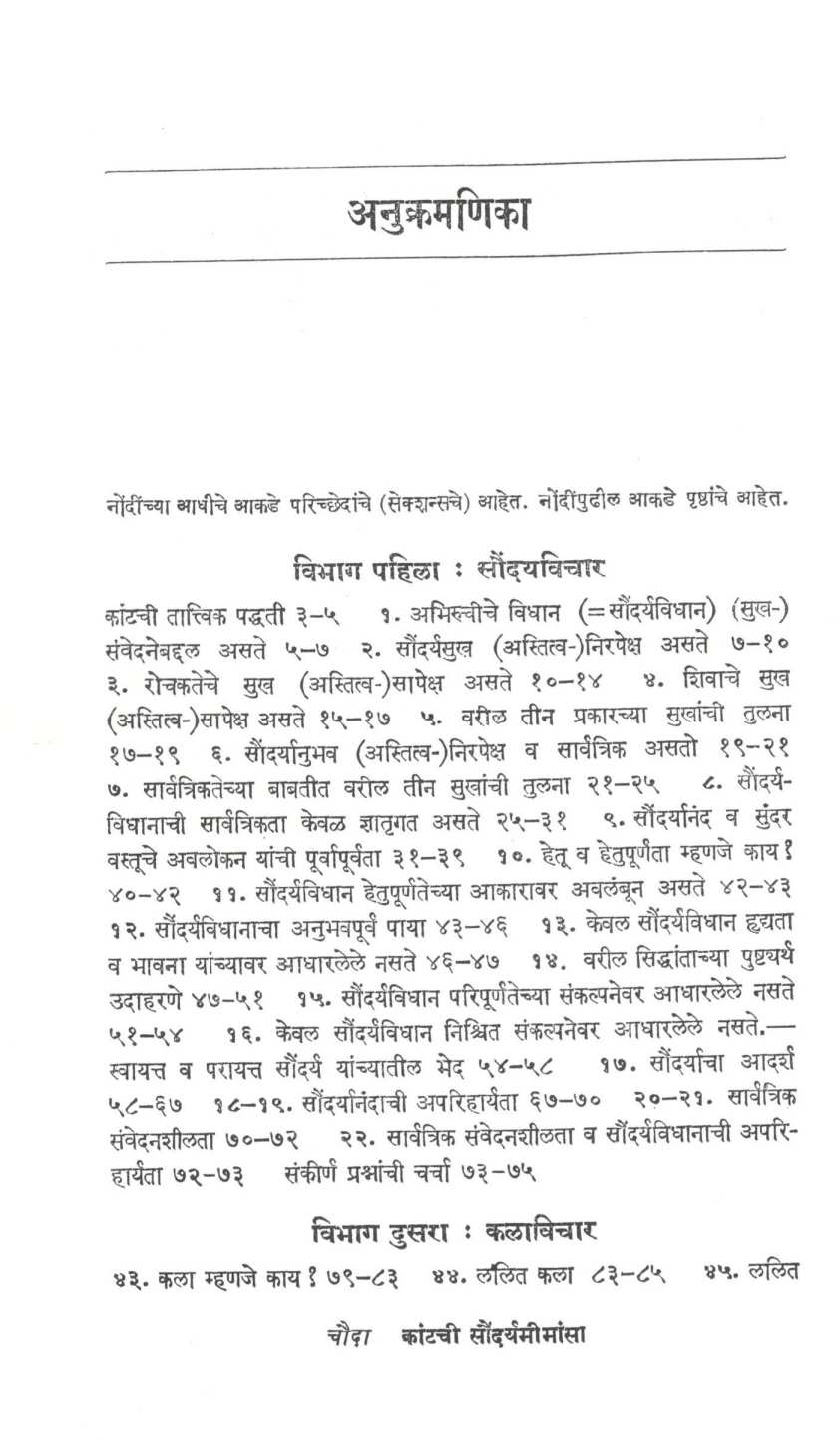 Kantachi Saundaryamimansa ( कांटची सौंदर्यमीमांसा ) by R. B. Patankar ( रा. भा. पाटणकर )