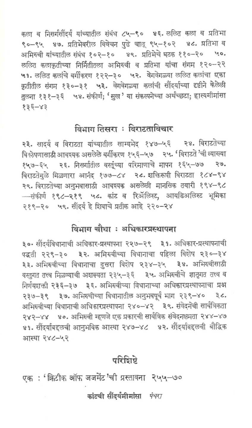 Kantachi Saundaryamimansa ( कांटची सौंदर्यमीमांसा ) by R. B. Patankar ( रा. भा. पाटणकर )