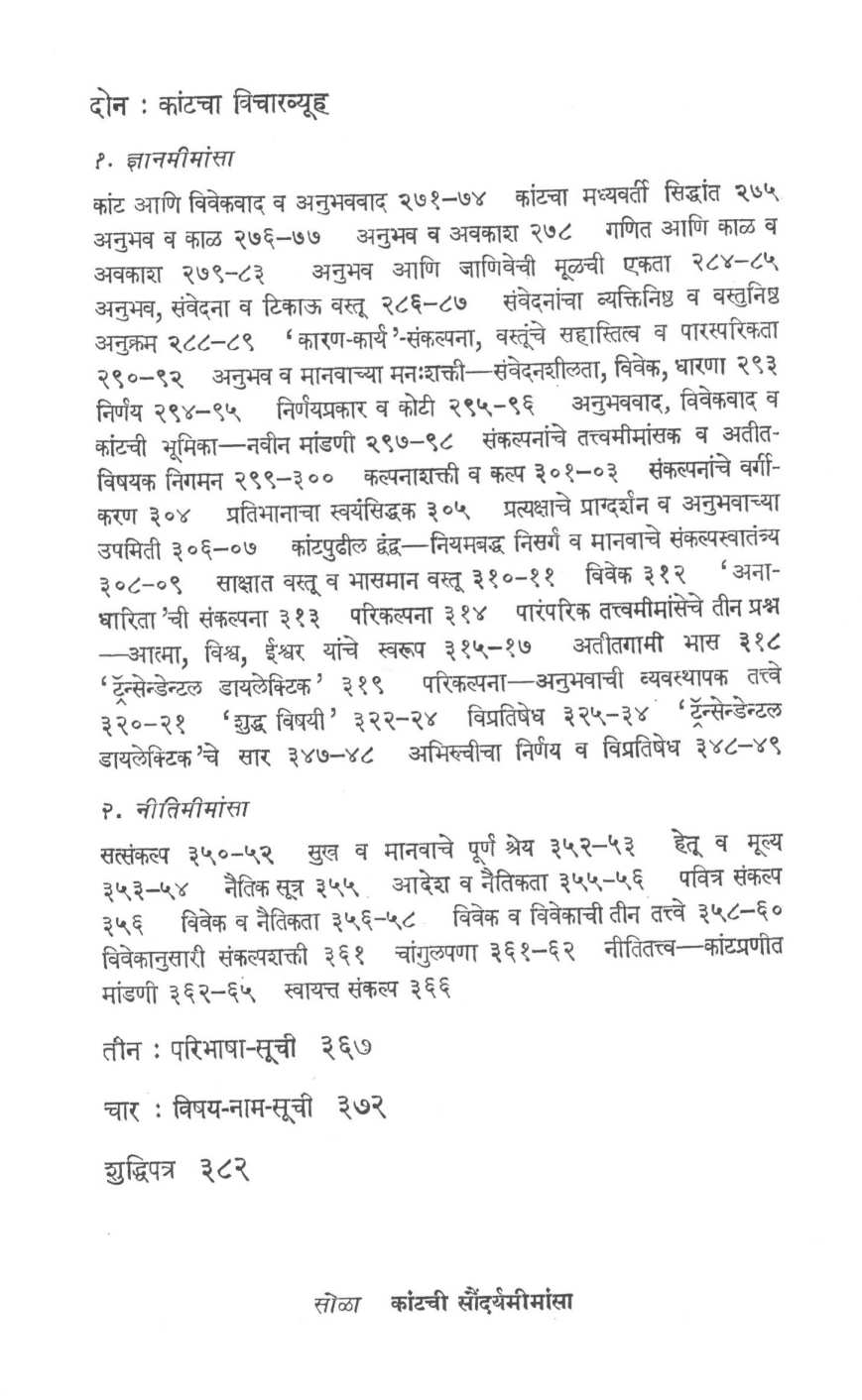 Kantachi Saundaryamimansa ( कांटची सौंदर्यमीमांसा ) by R. B. Patankar ( रा. भा. पाटणकर )