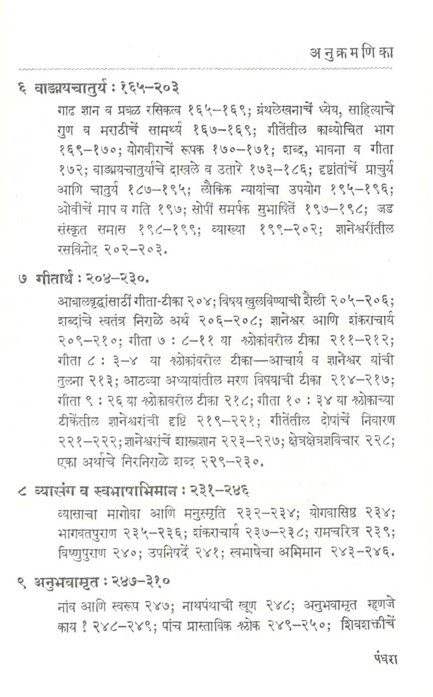 Shree Dnyaneshwar Vangamay Ani Karya ( श्री ज्ञानेश्वर वाड्मय आणि कार्य ) by N. R. Phatak ( न. र. फाटक )