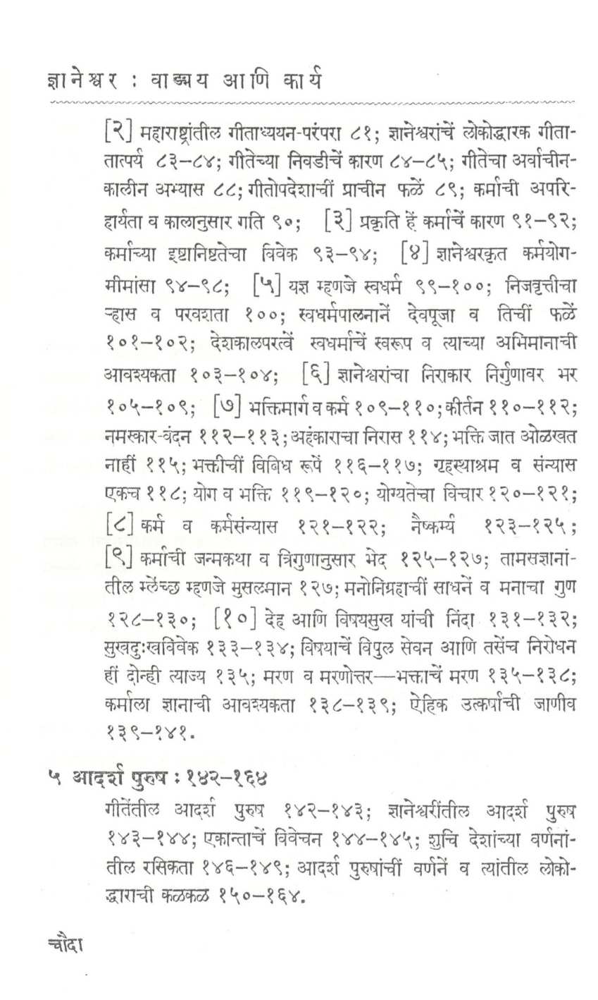 Shree Dnyaneshwar Vangamay Ani Karya ( श्री ज्ञानेश्वर वाड्मय आणि कार्य ) by N. R. Phatak ( न. र. फाटक )