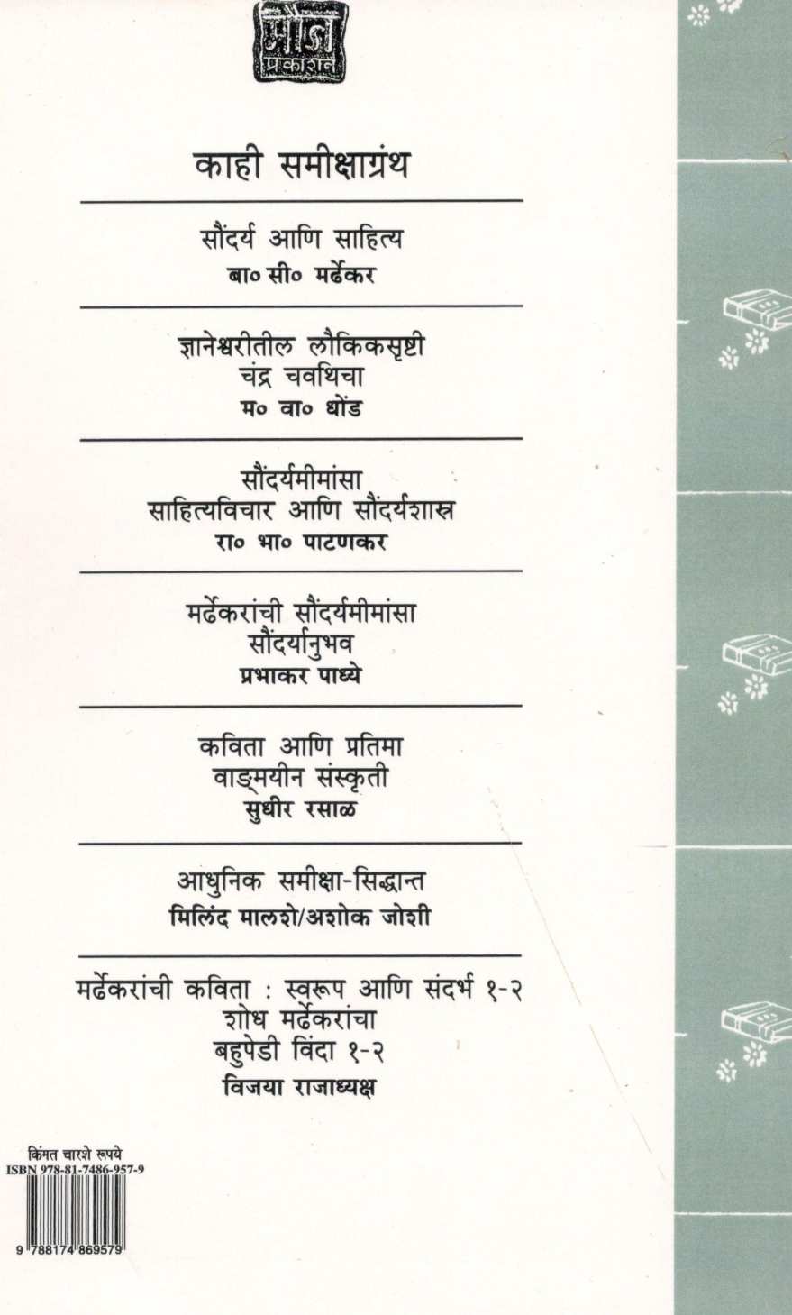 Shree Dnyaneshwar Vangamay Ani Karya ( श्री ज्ञानेश्वर वाड्मय आणि कार्य ) by N. R. Phatak ( न. र. फाटक )