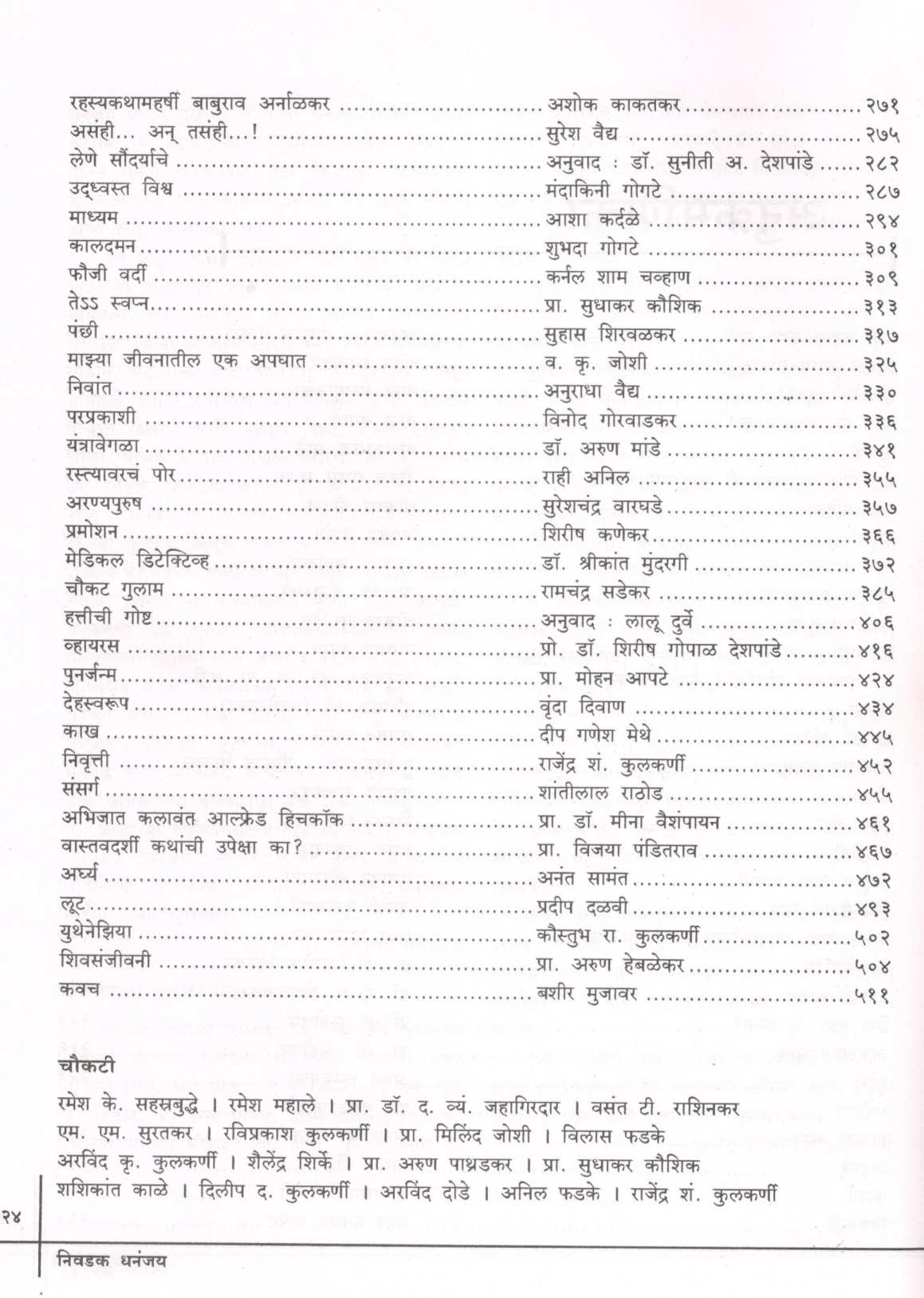 Nivadak Dhananjay : Trutiya Netra ( निवडक धनंजय : तृतीय नेत्र ) by Other ( इतर )