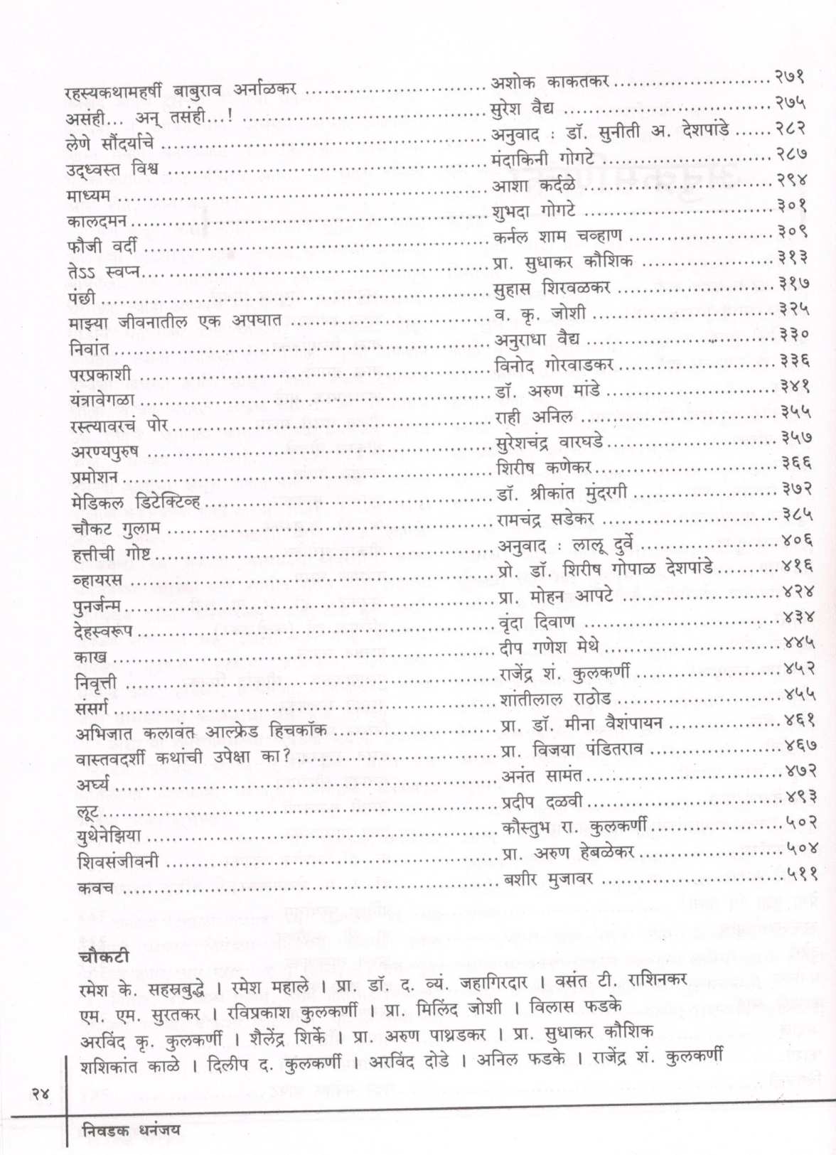 Nivadak Dhananjay : Trutiya Netra ( निवडक धनंजय : तृतीय नेत्र ) by Other ( इतर )