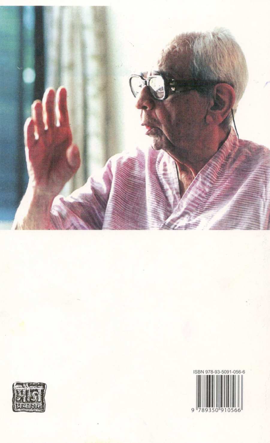Maitra ( मैत्र ) by P. L. Deshpande ( पु. ल. देशपांडे )