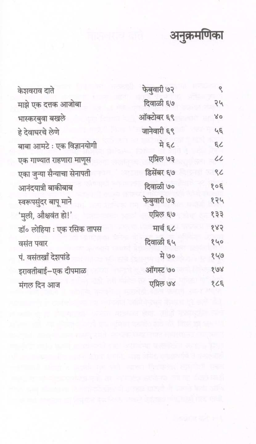 Gun Gain Avadi ( गुण गाईन आवडी ) by P. L. Deshpande ( पु. ल. देशपांडे )