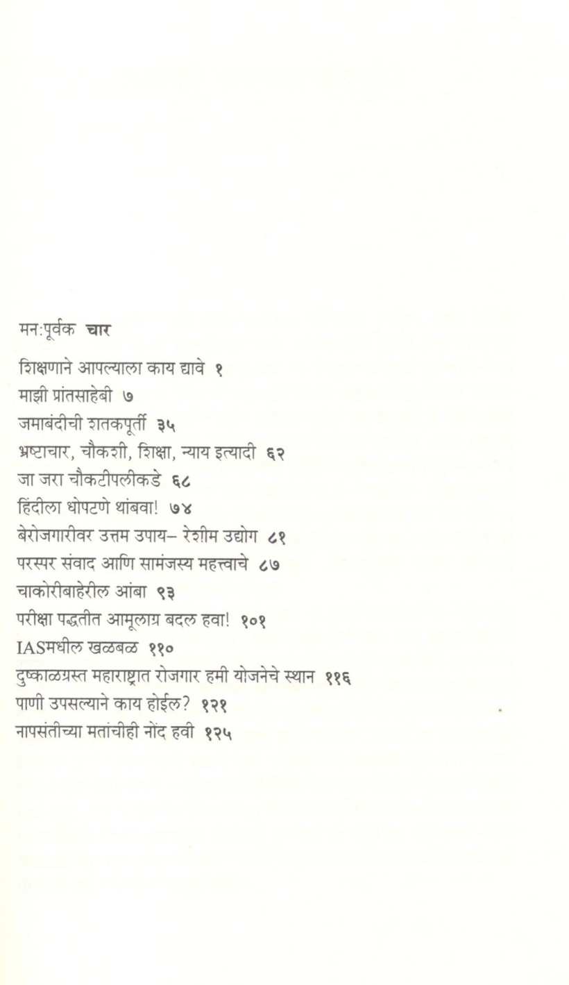 Samajmanatil Bimb ( समाजमनातील बिंब ) by Leena Mehendale ( लीना मेहेंदळे )