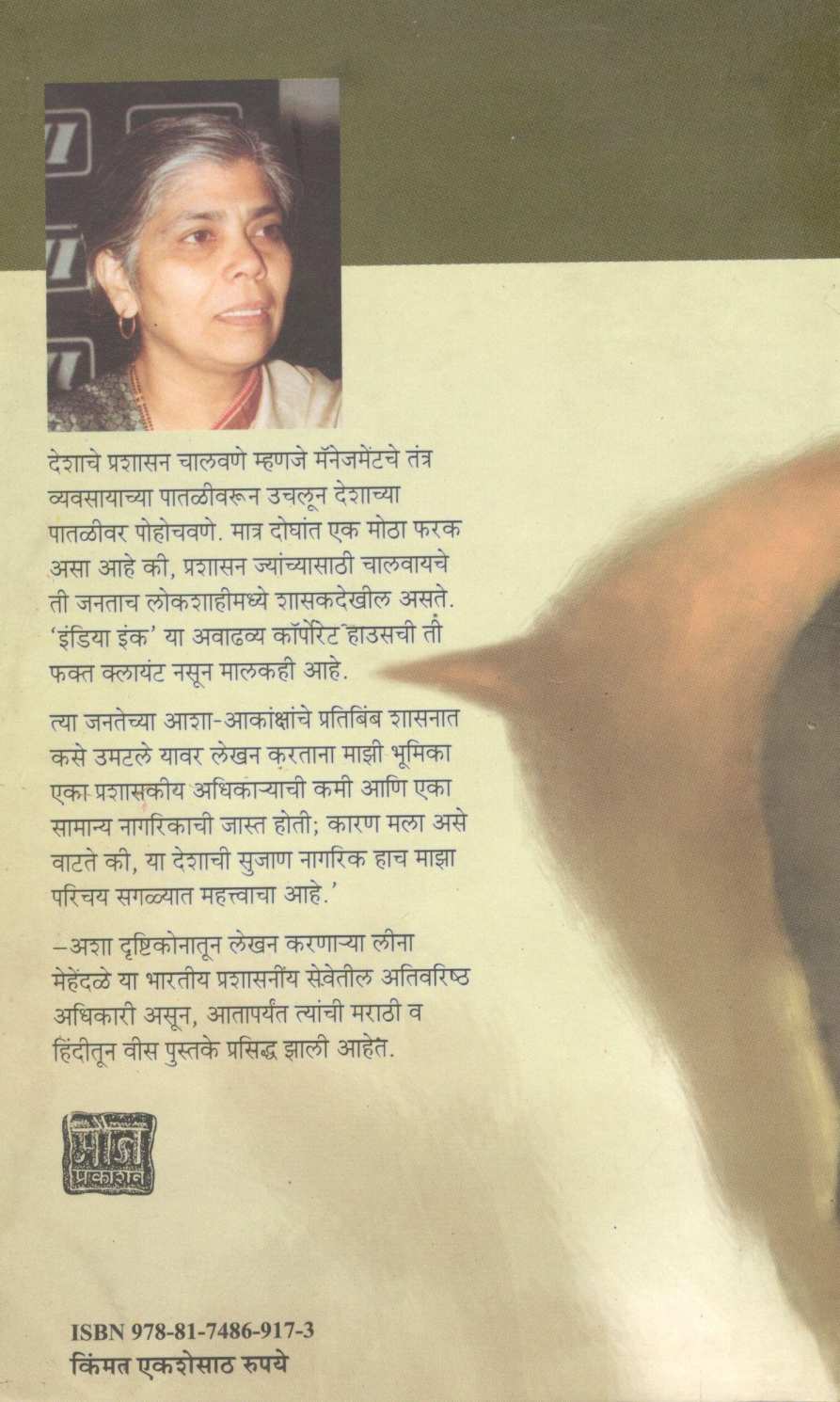Samajmanatil Bimb ( समाजमनातील बिंब ) by Leena Mehendale ( लीना मेहेंदळे )
