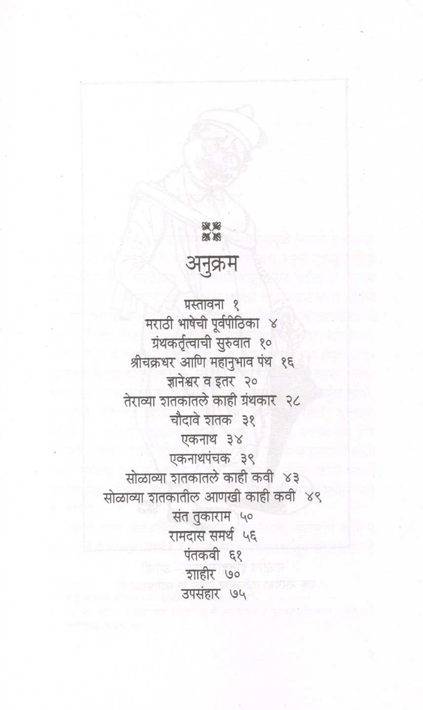 Marathi Vangmyacha  ( Galiv ) Itihas ( मराठी वाङ्मयाचा ( गाळीव ) इतिहास ) by P. L. Deshpande ( पु. ल. देशपांडे )