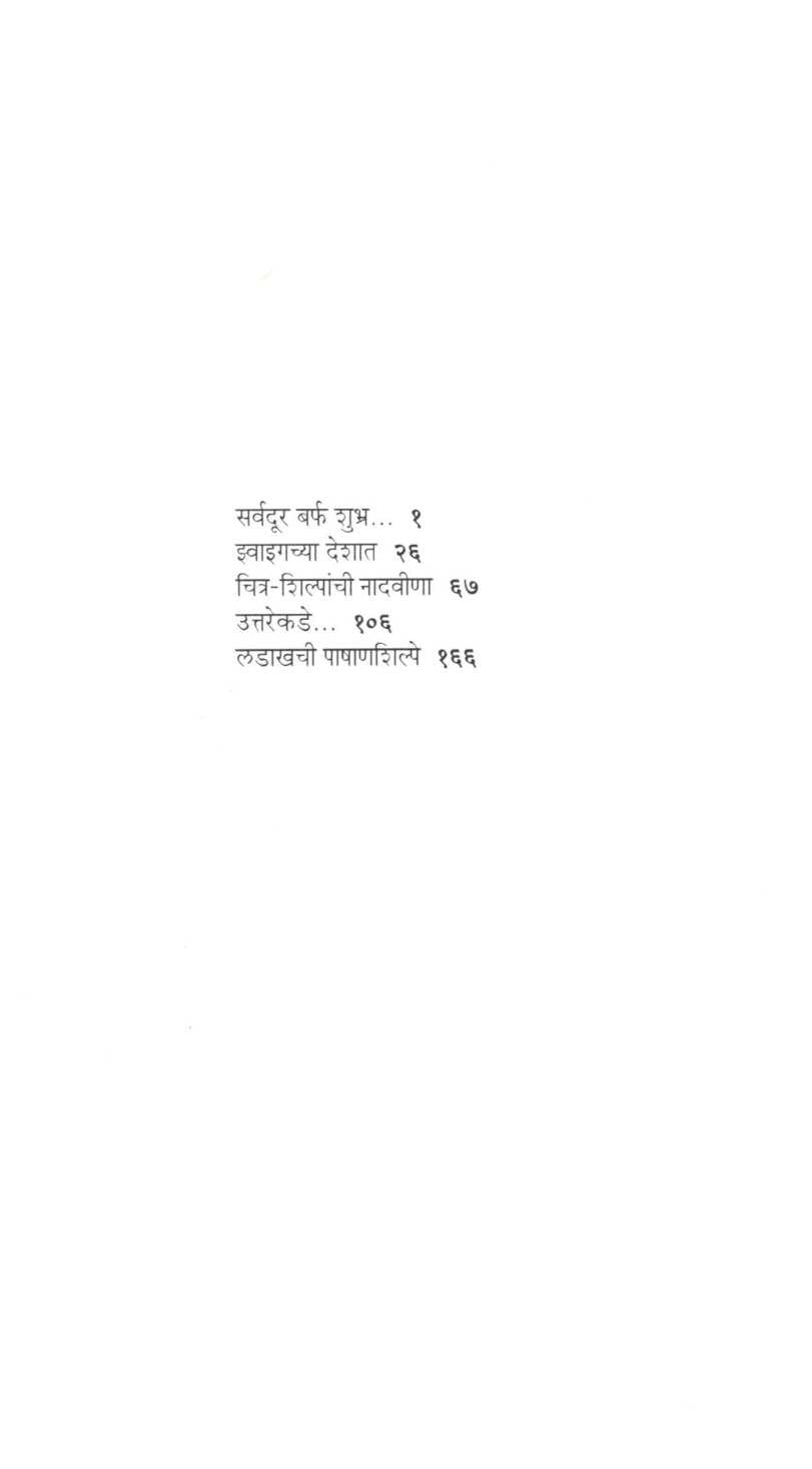 Band Khidakibaher ( बंद खिडकीबाहेर ) by Sulabha Brahmanalkar ( सुलभा ब्रह्मनाळकर )