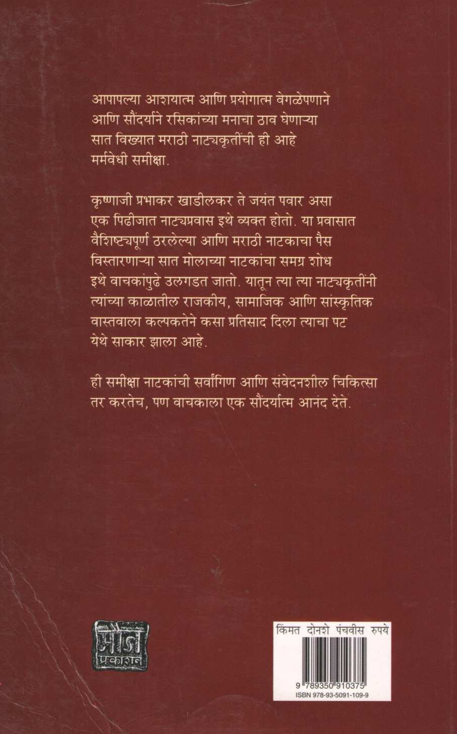 Radgadarshan ( रड्गदर्शन ) by Pushplata Rajapure - Tapas ( पुष्पलता राजापुरे - तापस )